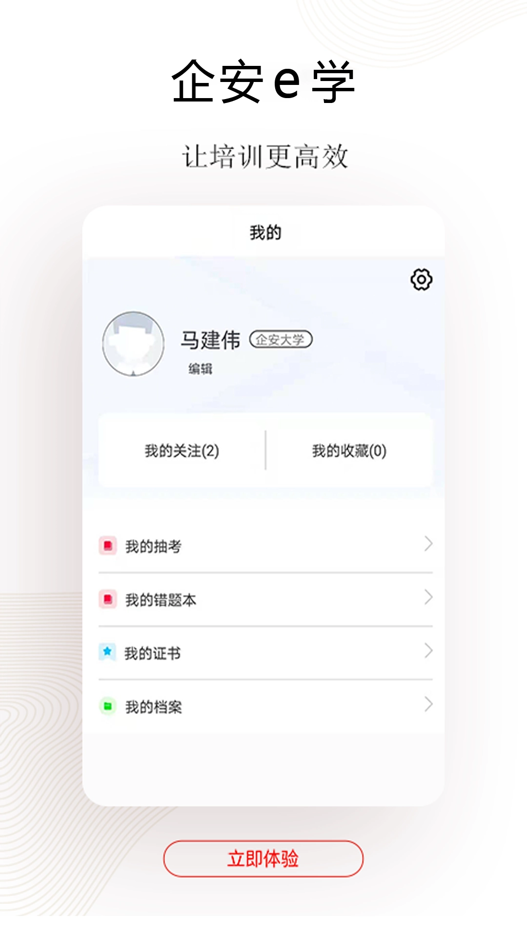企安e学图3