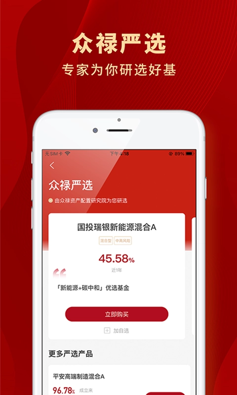 众禄基金截图2