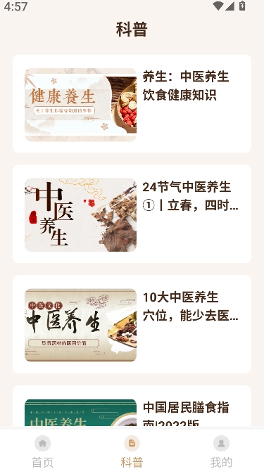 中医宝典图3