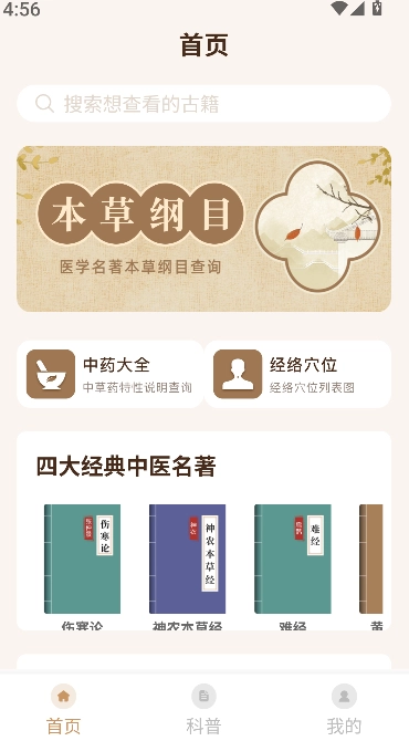 中医宝典图1