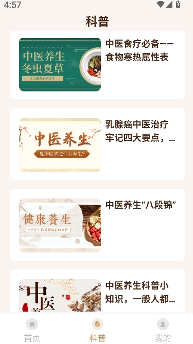 中医宝典图4