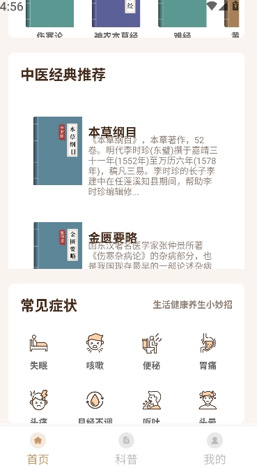 中医宝典图2