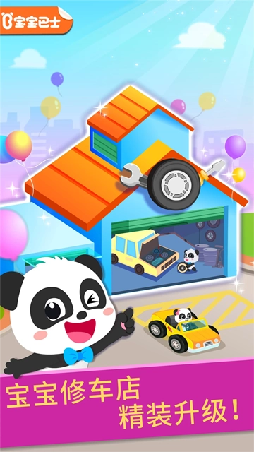 宝宝修车店游戏图4