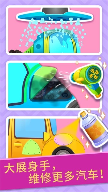 宝宝修车店游戏图1