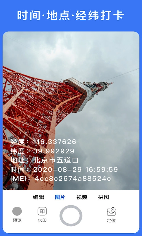 云联水印相机(3)