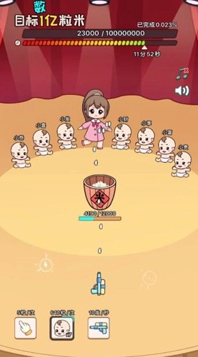 数一亿粒米2直装游戏版图2