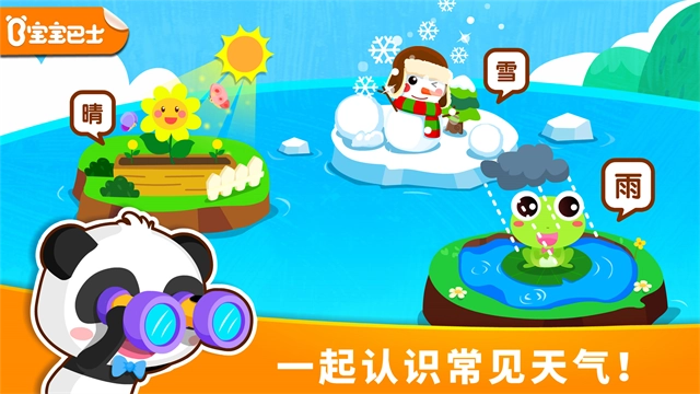 宝宝天气认知图1