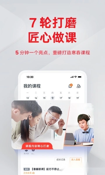 有道精品课手机