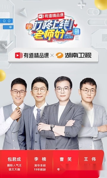 有道精品课手机