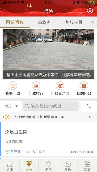 忠义之州客户端图3