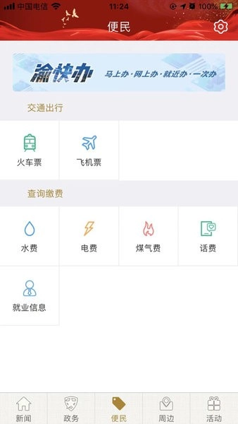 忠义之州客户端图2