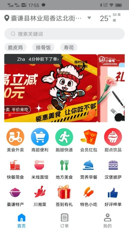 兰卓哇外卖用户端图1