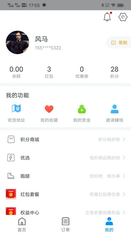 兰卓哇外卖用户端图2