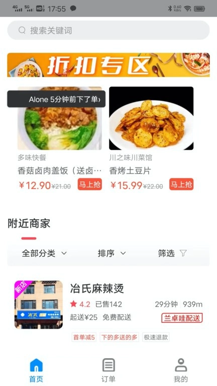 兰卓哇外卖用户端图3