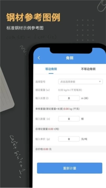 钢材金属重量计算器图1