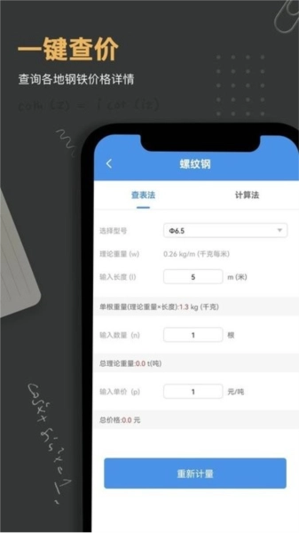 钢材金属重量计算器图2