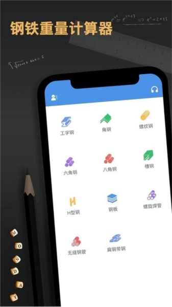 钢材金属重量计算器图3
