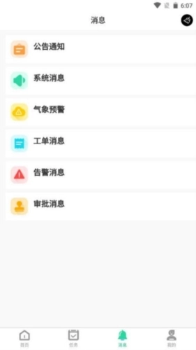 环卫小智最新版