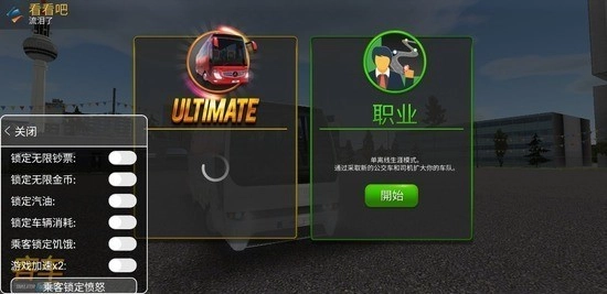 公交车模拟器ultimate最新版图2