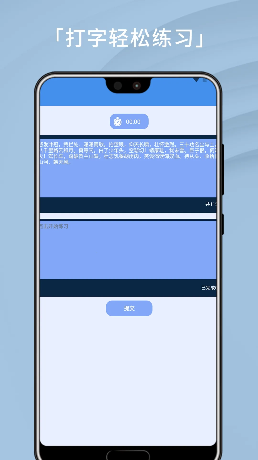 打字高手谦锦版图1