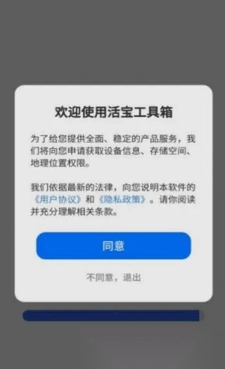 活宝工具箱(活宝工具实用)  手机版图1