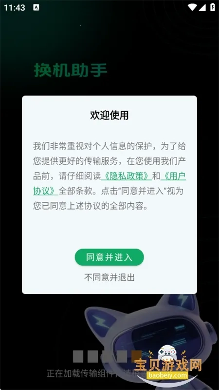 海豚手机克隆助手2026最新版图2