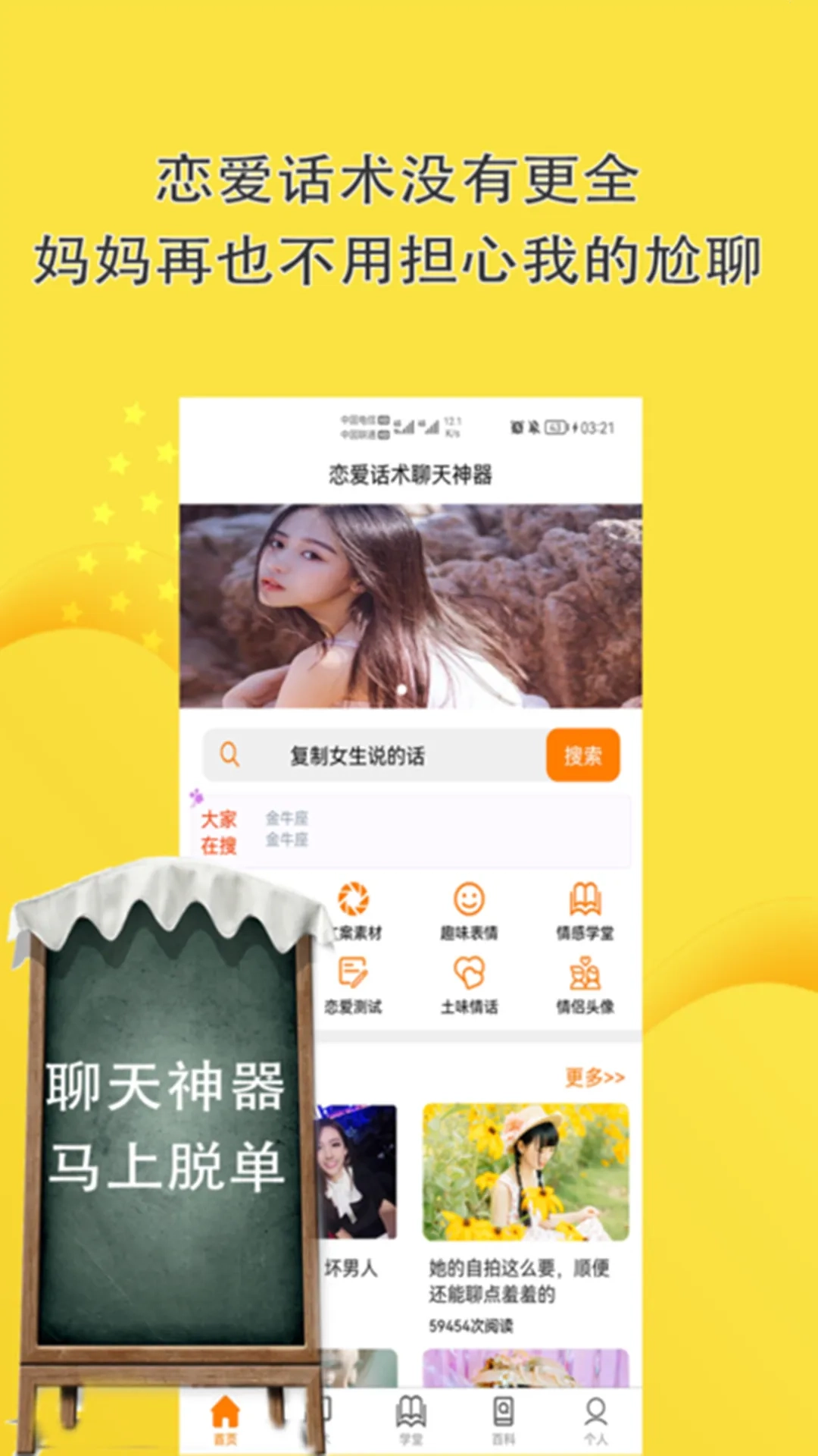 恋爱聊天回复神器最新安卓版图4