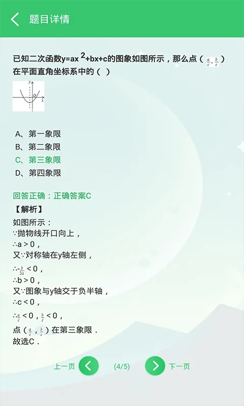 伪渣题王争霸(学练争霸)  安卓版图2