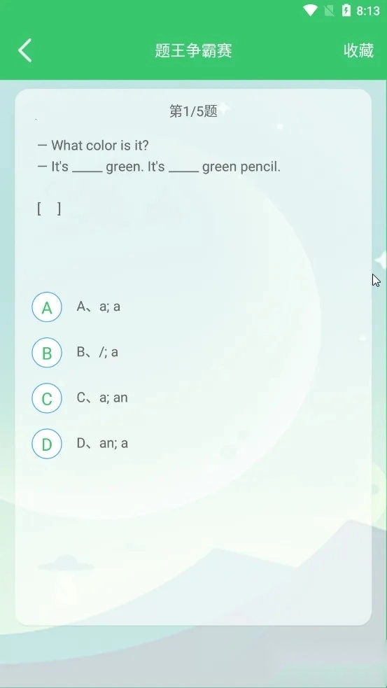 伪渣题王争霸(学练争霸)  安卓版图1