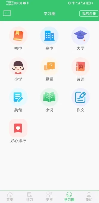 伪渣题王争霸(学练争霸)  安卓版图3