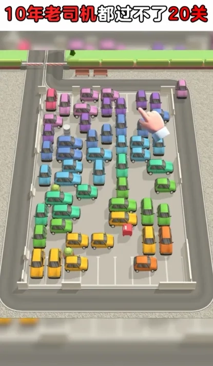 城里人真会玩(停车闯关游)  安卓版图5