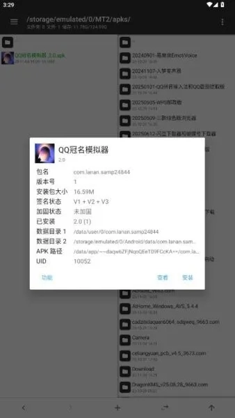 QQ冠名模拟器2026手机版图3