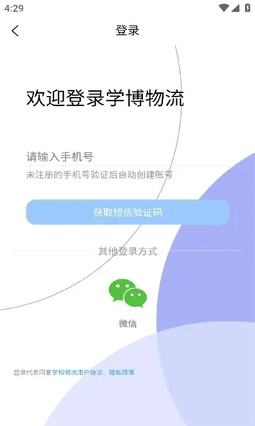 学博掌上物流平台2025  安卓版