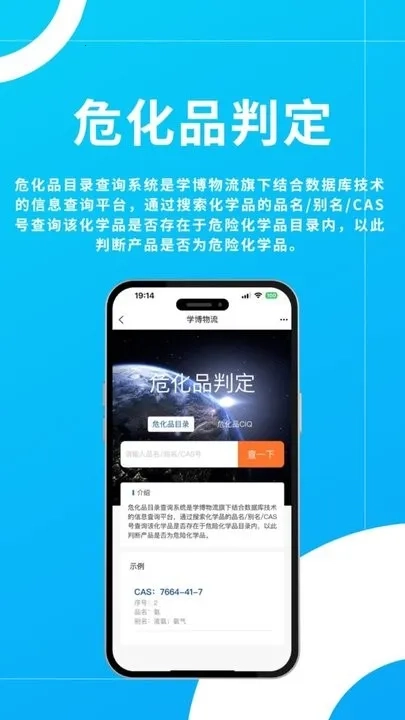 学博掌上物流平台2025  安卓版