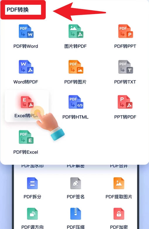 迅捷PDF编辑器安卓版下载