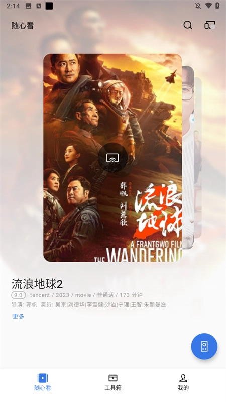 OPPO电视助手最新免费版图2