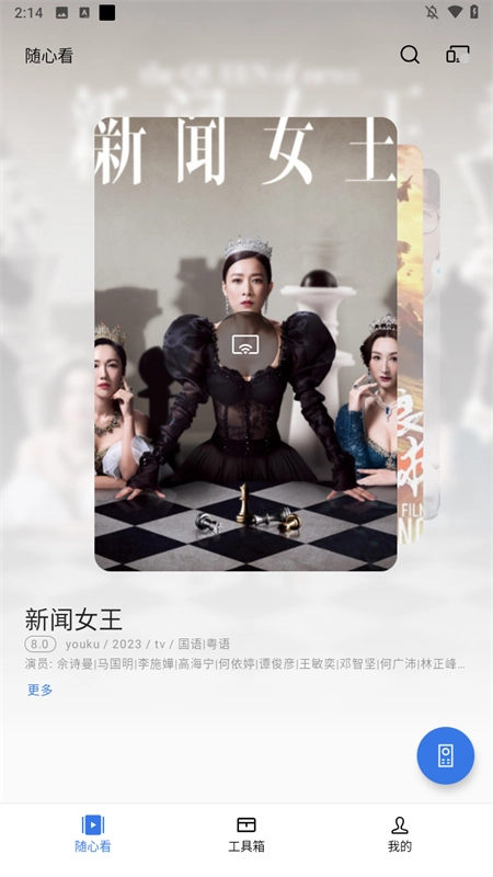 OPPO电视助手最新免费版图3