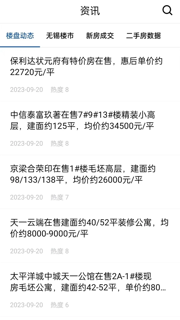 e房网房产平台  安卓版图1