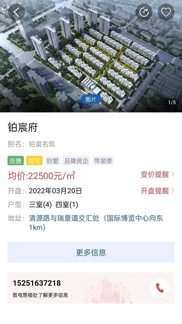 e房网房产平台  安卓版图2