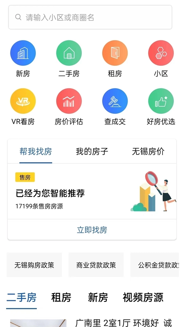 e房网房产平台  安卓版图5