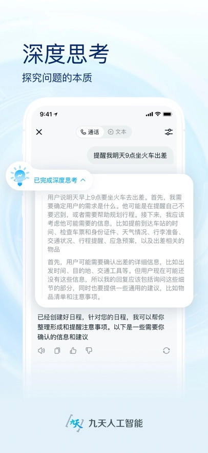 九天灵犀AI智能助手图2