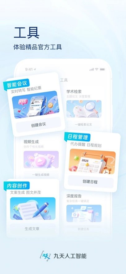 九天灵犀AI智能助手图1