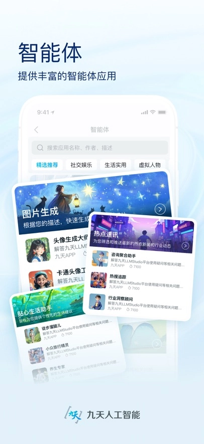九天灵犀AI智能助手图4