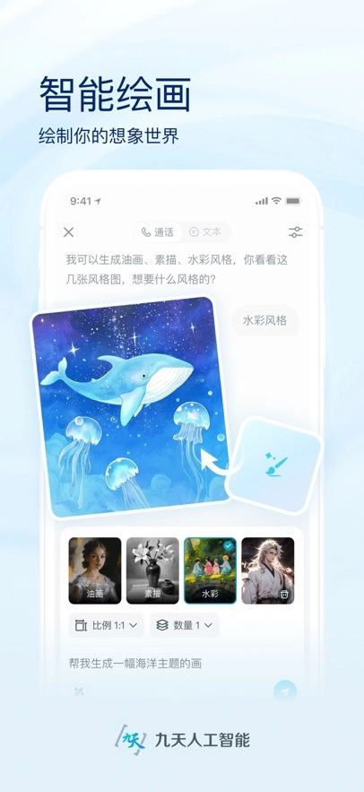 九天灵犀AI智能助手图3