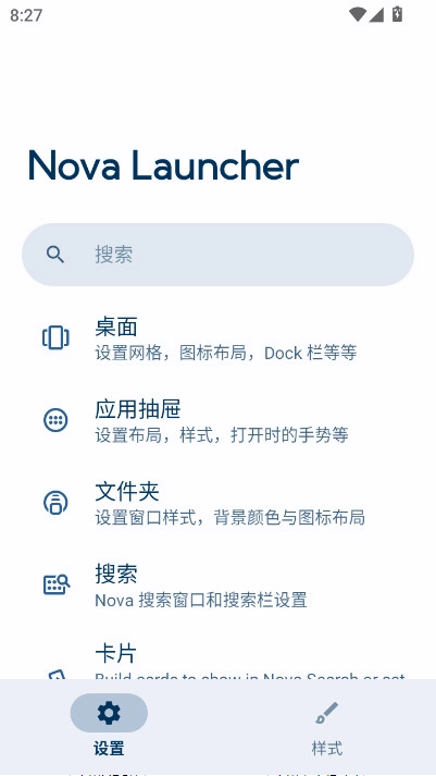 Nova启动器汉化版图1