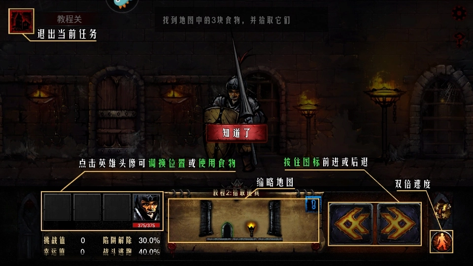 地牢求生手机版图4