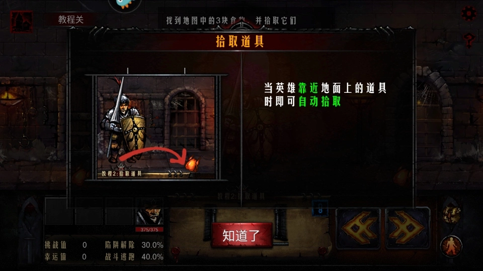 地牢求生手机版图2