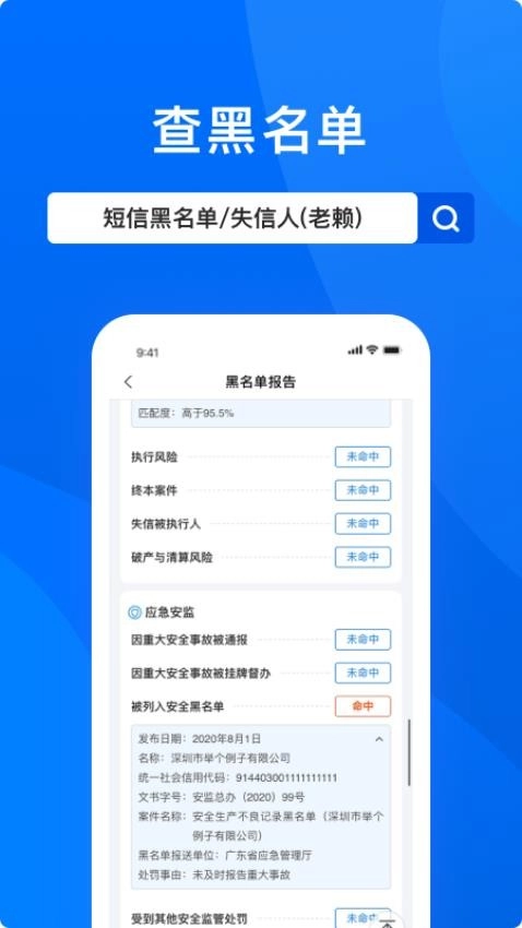 信用查询免费版图1