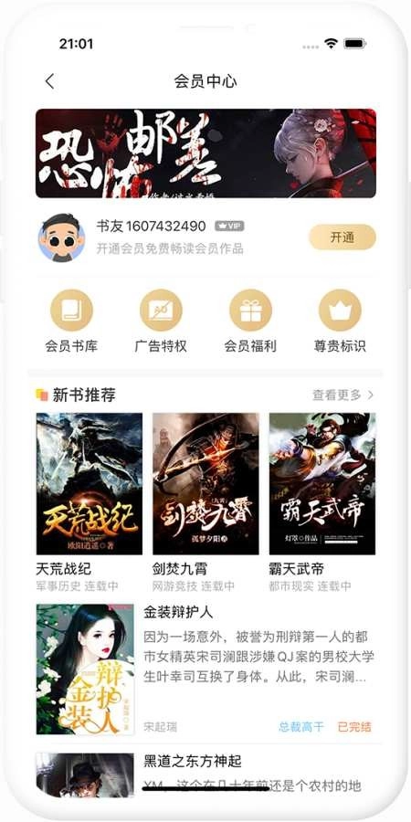 瞪眼小说手机版