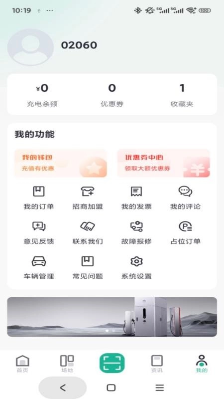 快来超充最新版